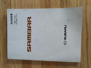 ## Subaru Sambar user's manual ##