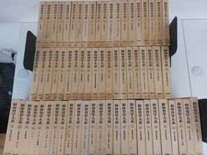 9323　新体育学大系 65冊セット 1～64、別巻 逍遥書院 昭和54年 舞踏美学、オリンピック史、アメリカ史、明治野球史、ソ連式柔術サンボ他