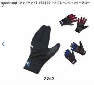 未使用 good.hand #33129 ネオプレーンウィンターグローブ Sサイズ サイクルグローブ 手袋