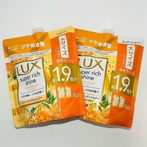 【数量限定】 LUX ラックス スーパーリッチシャイン 金木犀 キンモクセイ ダメージケア シャンプー & コンディショナー 詰め替え 各 560g