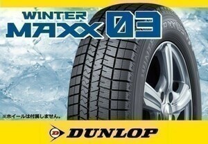 [23年製]ダンロップ WINTER MAXX03 ウインターマックス03 WM03 225/45R17 94T XL □4本の場合送料込み 84,000円