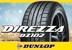 [22年製以降]ダンロップ DIREZZA ディレッツァ DZ102 225/40R18 88W □2本の場合送料込み 20,260円