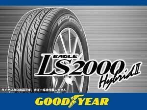 2023年製 グッドイヤー EAGLE LS2000Hybrid2 165/50R16 □4本の場合送料込み 25,200円