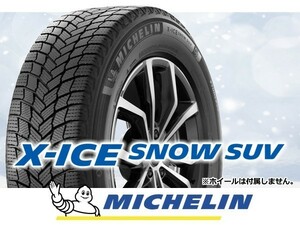 ミシュラン X-ICE SNOW SUV 225/65R17 106T XL 【4本セット】□送料込総額 65,560円