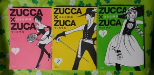 【初版】はるな檸檬 ZUCCA×ZUCA ヅッカヅカ 1 ～3 巻 モーニングKCDX 講談社　【管理番号YCP本60-1-310】