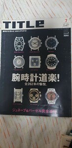 腕時計道楽! 全262本の愉悦。TITLe2002年7月号 【管理番号YCP本60-1-310】