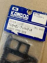 川田模型 KAWADA F0-319 F103 フルカーボン アッパーデッキ RC (タミヤ TAMIYA F1 F103) 絶版_画像2