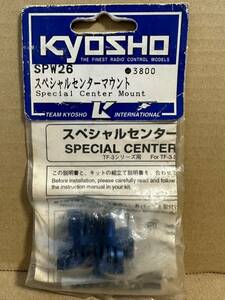 京商 kyosho RC SPW26 スペシャルセンターマウント 生産終了 絶版