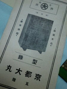 ■送料無料■戦前京都大丸冷蔵庫カタログ・吉川氷室総本店チラシ・日食家庭凍魚料理集（日本食料工業・台湾・朝鮮）　料理　レシピ　冷凍魚