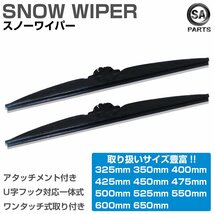 550mm 55cm/ 550mm 55cm 2本売り スノーワイパーブレード グラファイト仕様 冬用 雪用 U字フック アタッチメント付き 替えゴム 高品質_画像1