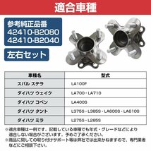 新品 ダイハツ L175S ムーヴカスタム リア リヤ ハブベアリング 左右セット 2個 42410B2080/42410B2040_画像5