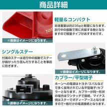 【NARK】薄型モデル プレミアムホーン レクサスサウンド レクサスホーン 110dB 高音/低音セット ポン付 スズキ 平型1端子 ブラック_画像4