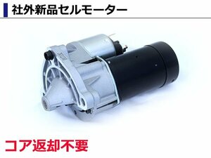 新品 コア返却不要 シトロエン 1.6i C3 スターター セルモーター D6G3 D7E7 D7E16 D6RA100 D6RA37 D6RA5-M2 D6RA57 D6RA572 D6RA571