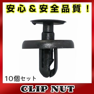 10個入 ダイハツ 純正品番 90467-07214 スクリベット クリップ グロメット クリップピン カーファスナー OEM 純正互換品