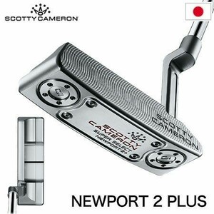 【日本正規品】 タイトリスト スコッティキャメロン スーパーセレクト パター ニューポート 2 プラス（NEWPORT 2 PLUS）2023 34インチ 右