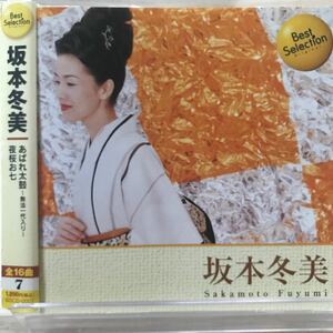 坂本冬美　★ ベストCD