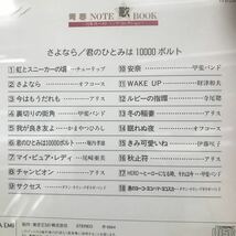 70年代ベストソング・コレクション12 ★ アリス　谷村新司　堀内孝雄　オフコース　甲斐バンド　チューリップ　ダウン・タウン・ブギウギバ_画像3