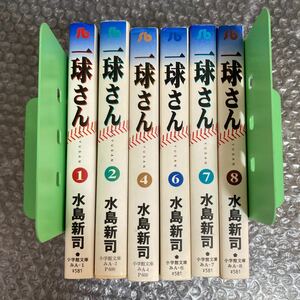 漫画 文庫版 一球さん 水島新司 全て初版 1、2、4、6～8の6巻セット