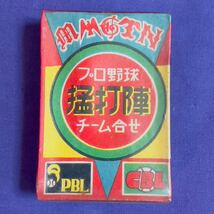 昭和レトロ 未開封 プロ野球 猛打陣 チーム合せ ベースボールカード PBL CBL 阪神 藤村 めんこ トレーディングカード_画像3
