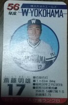 タカラプロ野球カードゲーム昭和５６年度横浜大洋ホエールズ 斎藤明雄_画像3