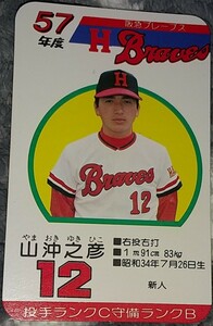 タカラプロ野球カードゲーム昭和５７年度阪急ブレーブス 山沖之彦