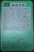 タカラプロ野球カードゲーム昭和５６年度読売巨人軍 藤城和明_画像4