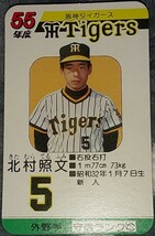 タカラプロ野球カードゲーム昭和５５年度阪神タイガース 北村照文_画像1