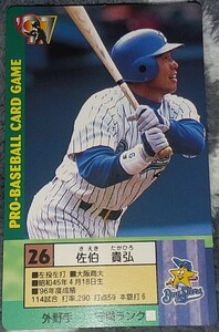 タカラプロ野球カードゲーム９７横浜ベイスターズ 佐伯貴弘