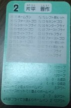 タカラプロ野球カードゲーム８９横浜大洋ホエールズ 片平晋作_画像4