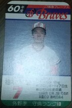 タカラプロ野球カードゲーム昭和６０年度阪急ブレーブス 福本豊_画像3