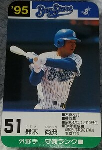 タカラプロ野球カードゲーム９５横浜ベイスターズ 鈴木尚典