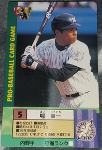 タカラプロ野球カードゲーム９７千葉ロッテマリーンズ 堀幸一