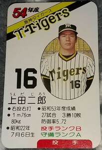 タカラプロ野球カードゲーム昭和５４年度阪神タイガース 上田二郎