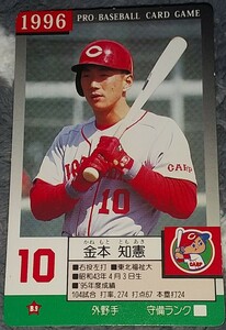 タカラプロ野球カードゲーム９６広島東洋カープ 金本知憲