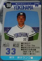 タカラプロ野球カードゲーム８８横浜大洋ホエールズ 市川和正_画像1