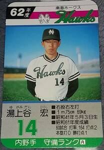 タカラプロ野球カードゲーム昭和６２年度南海ホークス 湯上谷宏