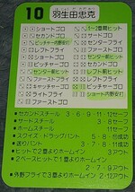タカラプロ野球カードゲーム９１西武ライオンズ 羽生田忠克_画像2