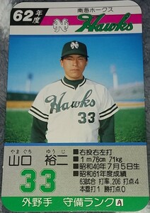 タカラプロ野球カードゲーム昭和５９年度南海ホークス 山口裕二