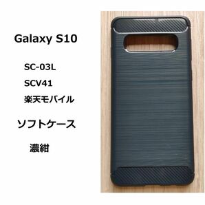 Galaxy S10　ソフト 　濃紺　 ケース