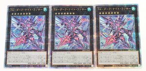 【中古品】遊戯王 AGOV-JP041 FAーダークナイト・ランサー クォーターセンチュリーシークレットレア 3枚セット 〔1〕【ゆうパケ発送可】;;