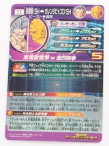 【中古品】SDBH スーパードラゴンボールヒーローズ UGM5-SEC 孫悟飯:SH オレンジピッコロ:SH 〔1〕【ゆうパケ発送可】 .,　　_画像2