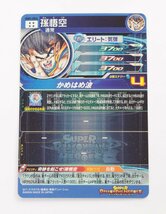 【中古品】スーパードラゴンボールヒーローズ SDBH UGM1-SEC4　孫悟空 シリアルNo.3487〔1〕【ゆうパケ発送可】 '_画像2