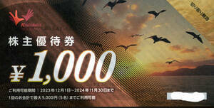 送料無料☆コシダカ　株主優待券　2000円分（1000円券2枚）有効期限2024.11.30まで