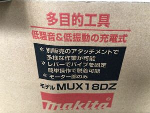 マキタ　スプリット　18Vモーターのみ MUX18DZ