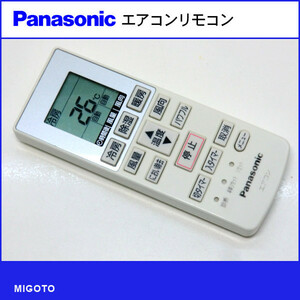 ■パナソニック/Panasonicエアコンリモコン A75C4269■中古品【清掃・動作OK 錆び無し 赤外線保証！】 