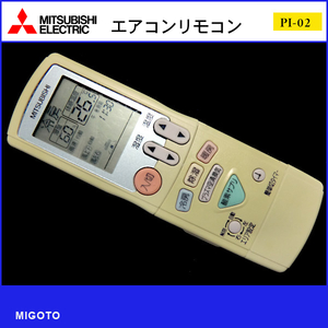 ■三菱電機/MITSUBISHI【中古】エアコンリモコン■JG041【清掃・動作OK 錆び無し 赤外線保証！