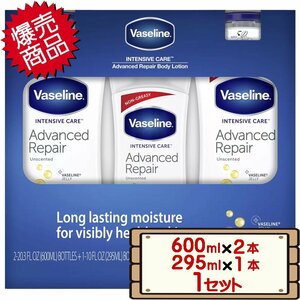 ★送料無料エリアあり★ コストコ ヴァセリン ボディローション 3本(600mlx2・295mlx1)×1セット D60