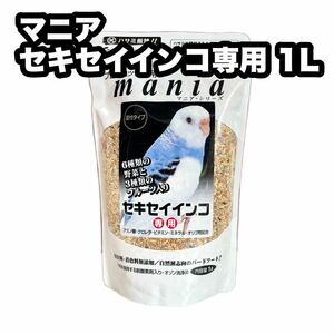 黒瀬ペットフード マニア セキセイインコ専用 1L 1個