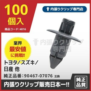 プッシュリベット/内張りクリップ トヨタ・ダイハツ・スバル等 CN150『100個入』　純正品番：794070240,94016KA050VB,58330KA050VB