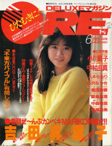 Z-33/ORE オーレ 24[1988/6]吉田真理子/長田美穂/森尾由美/飯島真理/有森他実/中村由真/小沢なつき/八木さおり/小川範子/シール等付録付